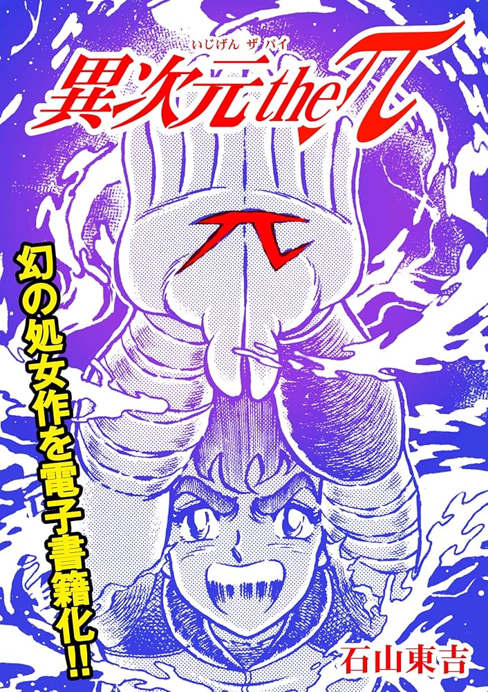 「次元の本」次元研究会 次元の本(次元研究会 編) / カモシカ書店 / 古本、中古本、古