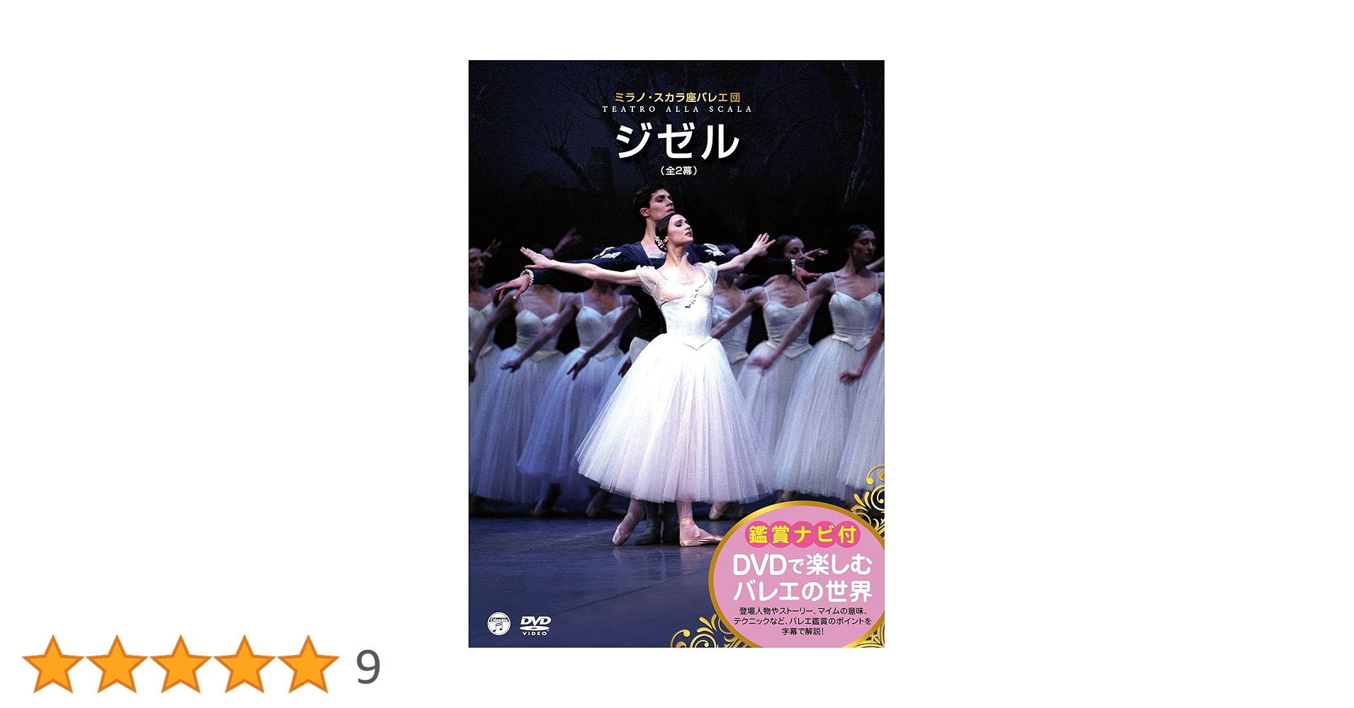 Amazon.co.jp: DVDで楽しむバレエの世界 ミラノ・スカラ座バレエ