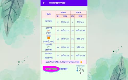Bengali Calendar পঞ্জিকা