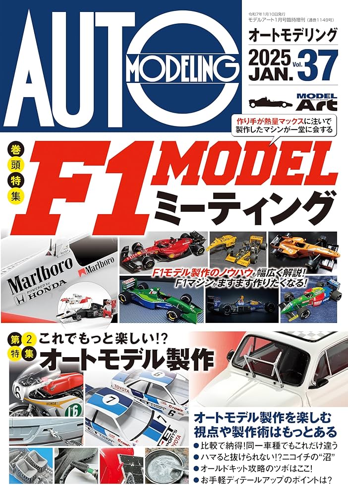 オートモデリング AUTO MODELING Vol.22 2009/12 オートモデリング Vol.22 | F1特集 - モデルアート 通販サイト