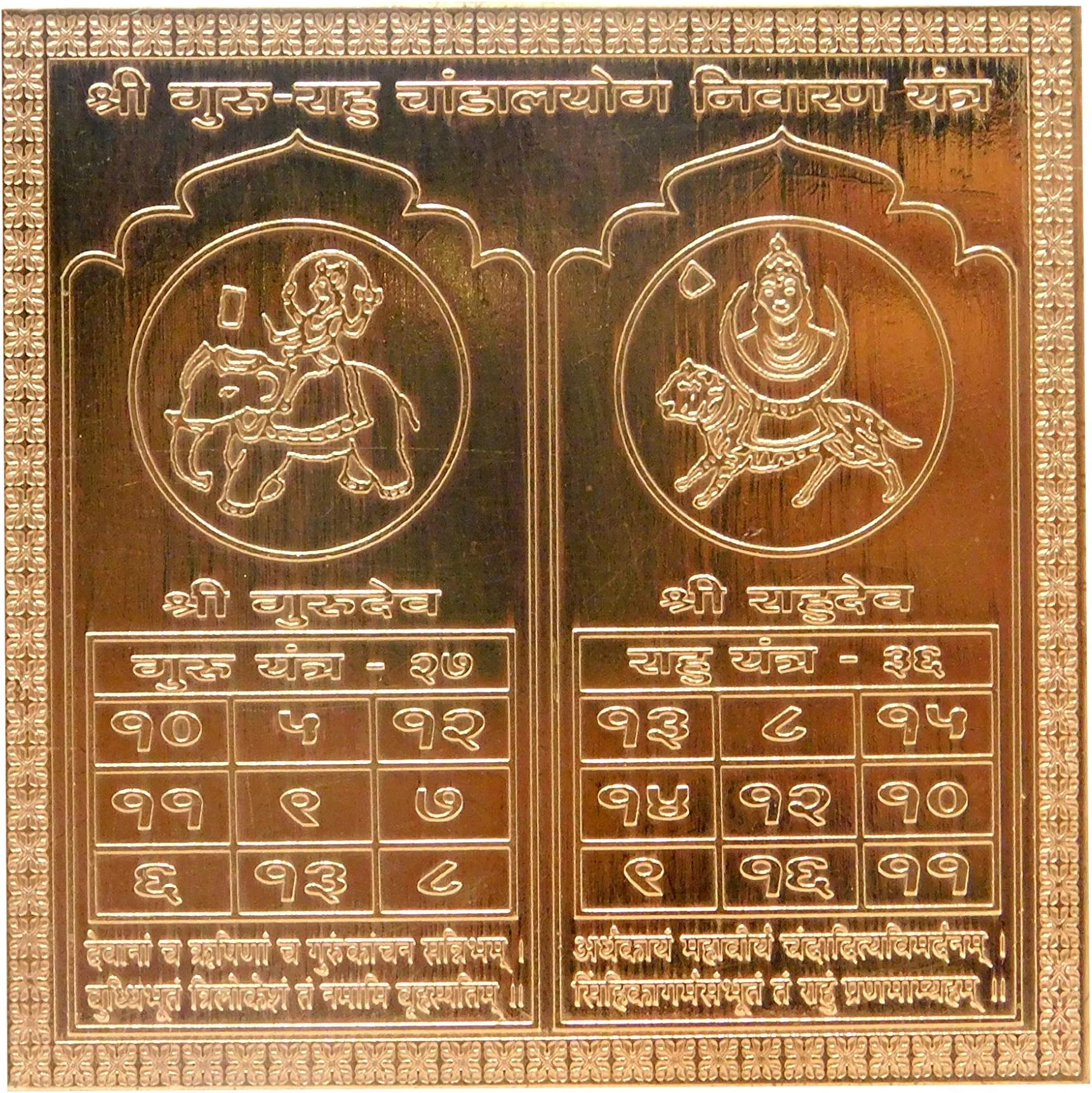 VinayakmoortiVinayakmoorti Guru Rahu Chandal YOG Nivaran Yantra Heavy 22 Gauge Siddh (Energized) and Effective (3 x 3 Inch)