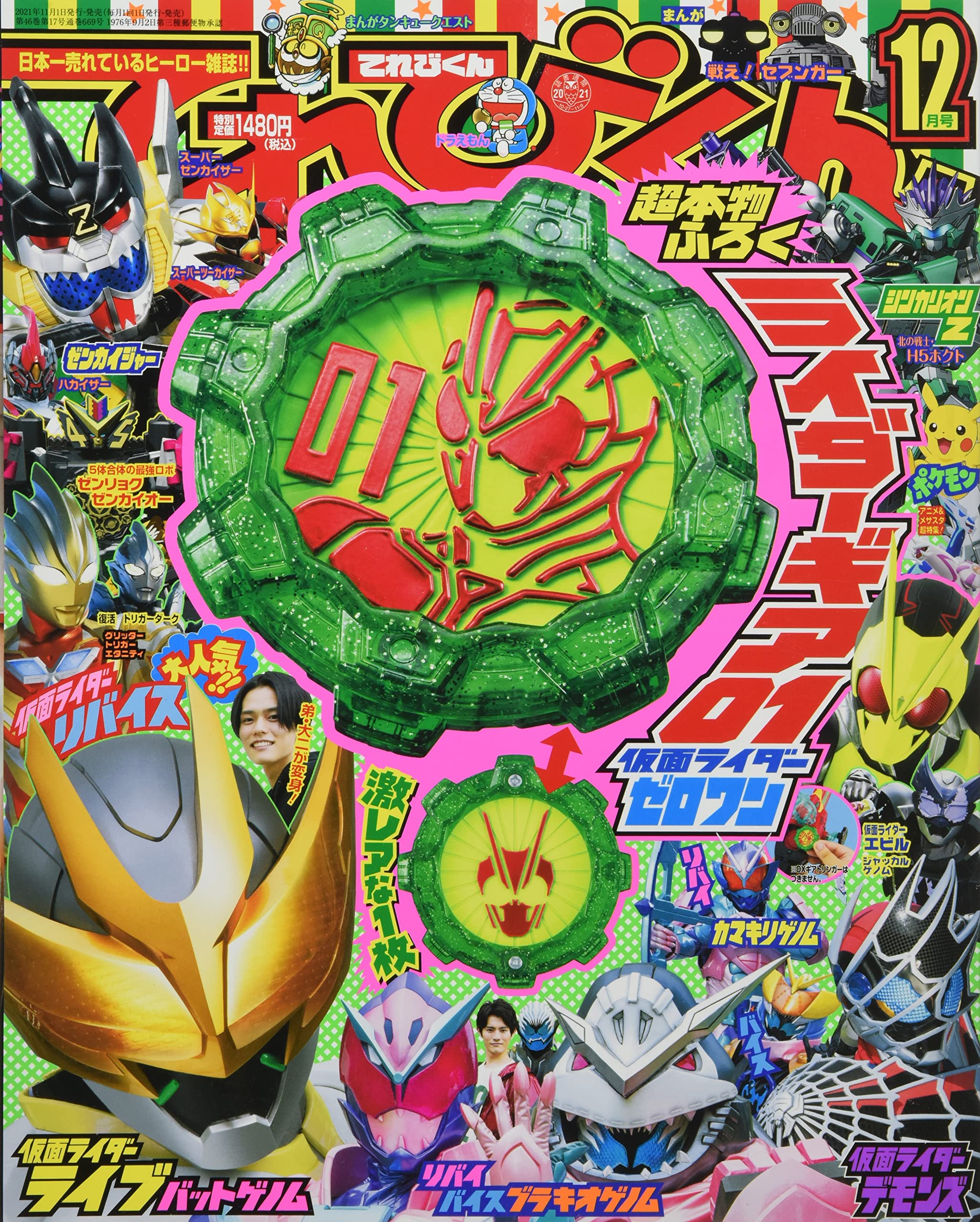 てれびくん 21年 12 月号 雑誌 本 通販 Amazon