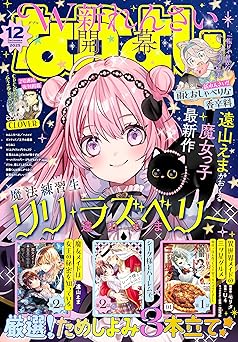 [雑誌] なかよし 2025年 11月+12月号