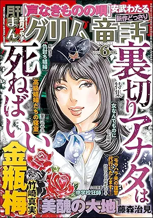 [雑誌] まんがグリム童話 2026年06月号