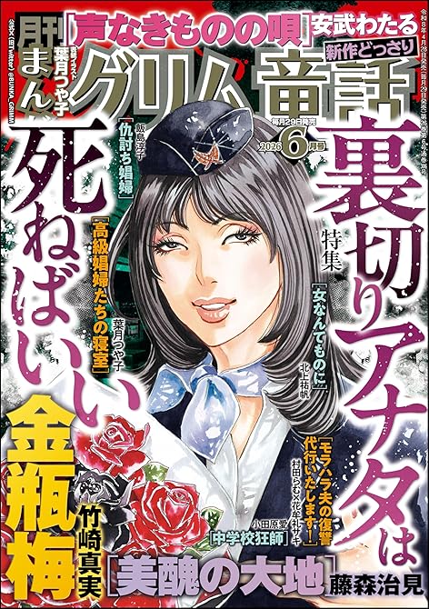 『まんがグリム童話2026年6月号』の表紙イラスト 電子書籍 漫画