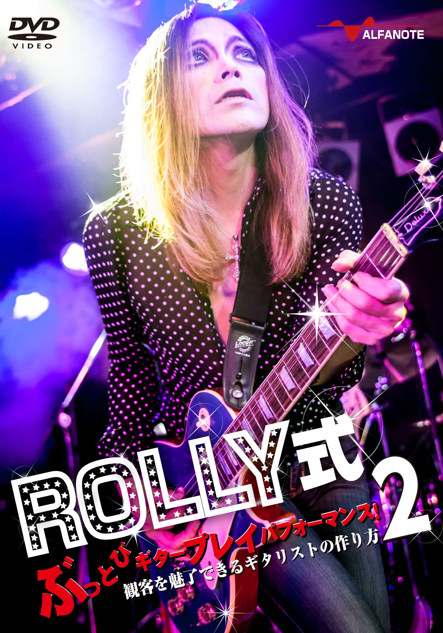 ROLLY式ギターライブパフォーマンス! ~観客を魅了できるギタリストの作り方~ [DVD] Amazon.co.jp: ROLLY式ぶっとびギタープレイパフォーマンス