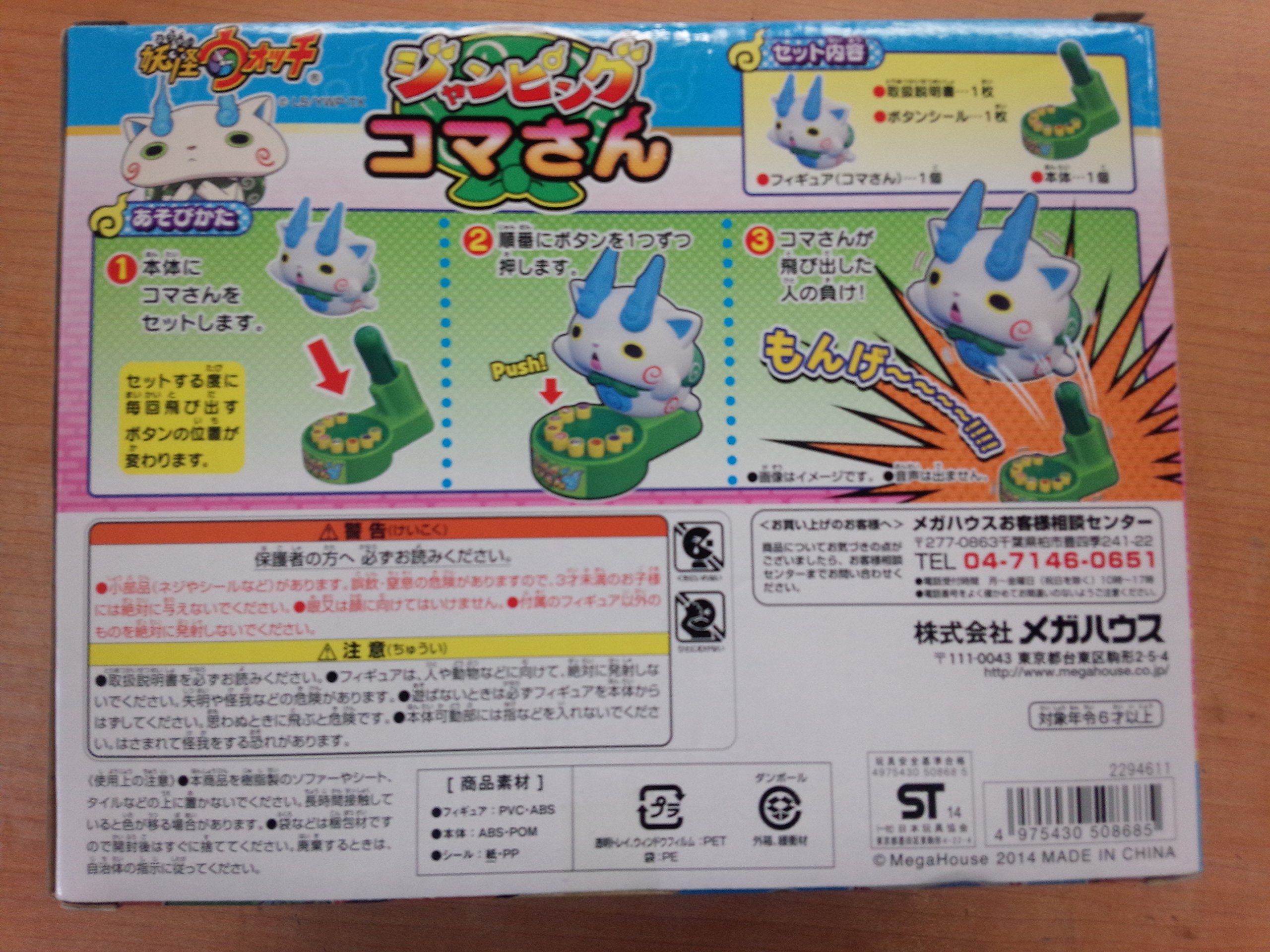 こまさんさん、専用出品です。 Amazon.co.jp: 【限定バージョン】妖怪ウォッチ ジャンピングコマさん
