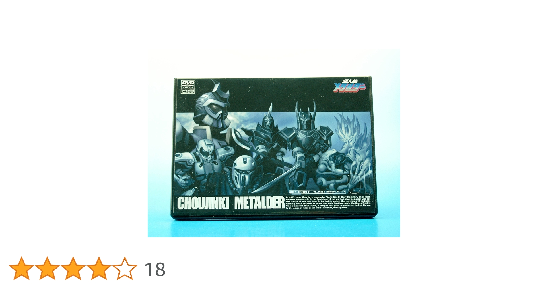 ※新品ケース交換済み　超人機メタルダー　DVD7巻セット Amazon.co.jp: 超人機メタルダーBOX【初回生産限定】 [DVD