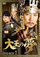 ★送無！大王の夢 DVD-BOX5 ☆送無！大王の夢 DVD-BOX5