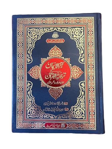 Quran with Tarjuma and Tafseer Urdu Kanzul Imaan (622)