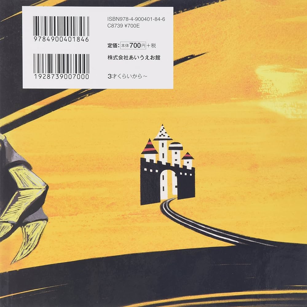 ウルトラかいじゅう絵本　全21冊セット　あいうえお館　はしれギンガ はしれギンガ: 【児童ぶんがく編】はしれメロス より (ウルトラ