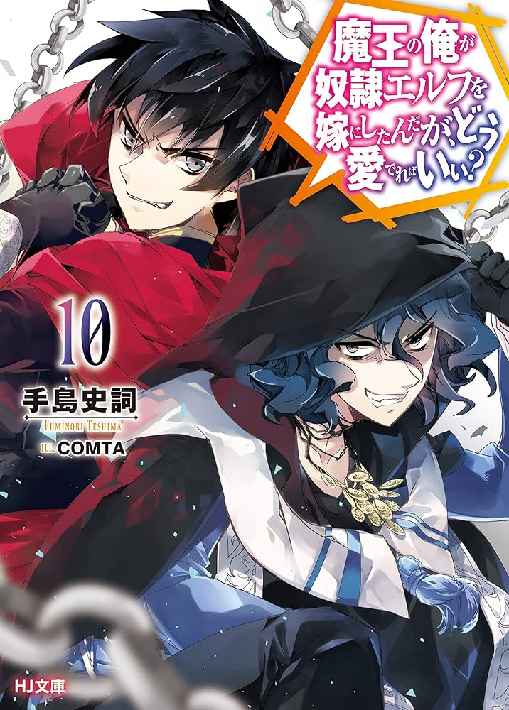 魔王の俺が奴隷エルフを嫁にしたんだが、どう愛でればいい? 　セット TVアニメ「魔王の俺が奴隷エルフを嫁にしたんだが、どう愛でればいい