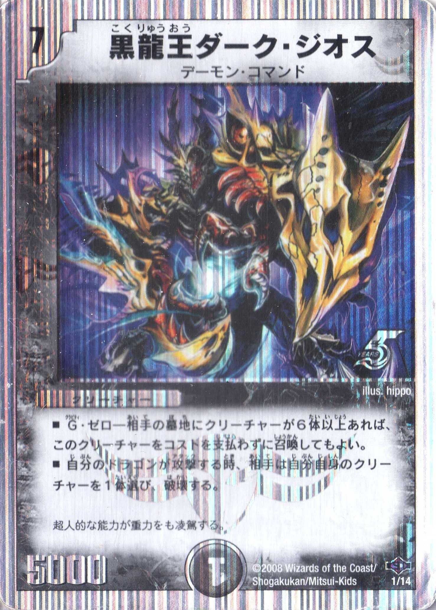 Amazon.co.jp: デュエルマスターズ 《黒龍王ダーク・ジオス》 DMC40 