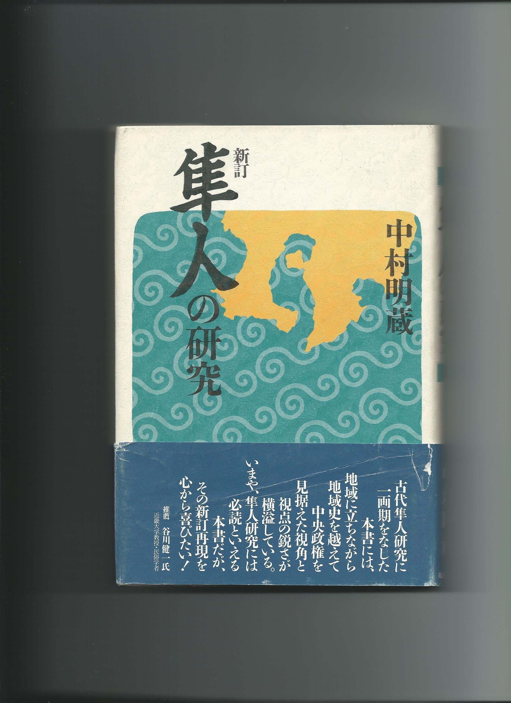 Amazon.co.jp: 中村 明蔵: 本、バイオグラフィー、最新アップデート