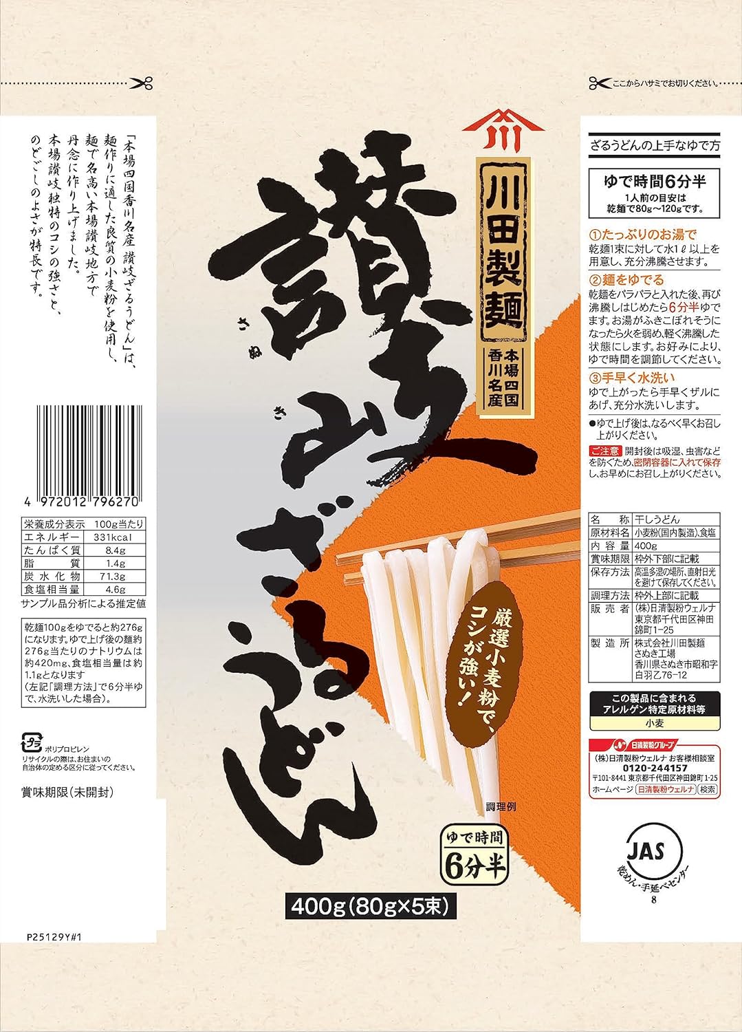 Kawada Sanuki Zaru Udon Noodles 400g x 4