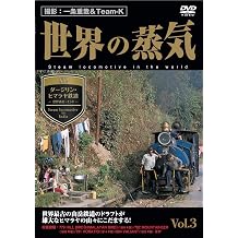 World Steam Vol. 3 Darjeeling Himalayan Railway World Heritage Site/India [DVD]
