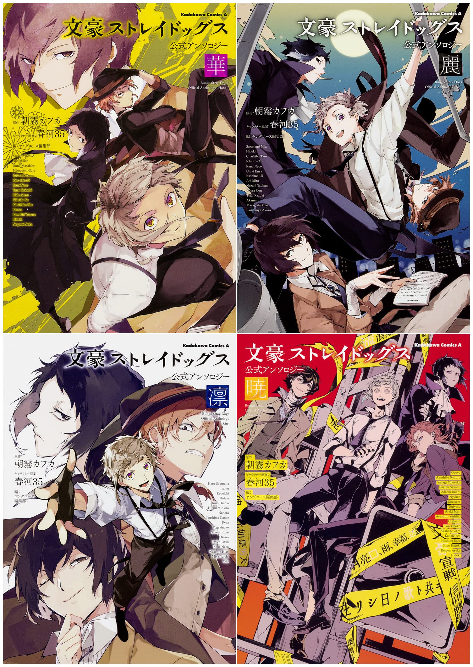 文豪ストレイドッグス わん! 漫画 全巻セット＋公式アンソロジー