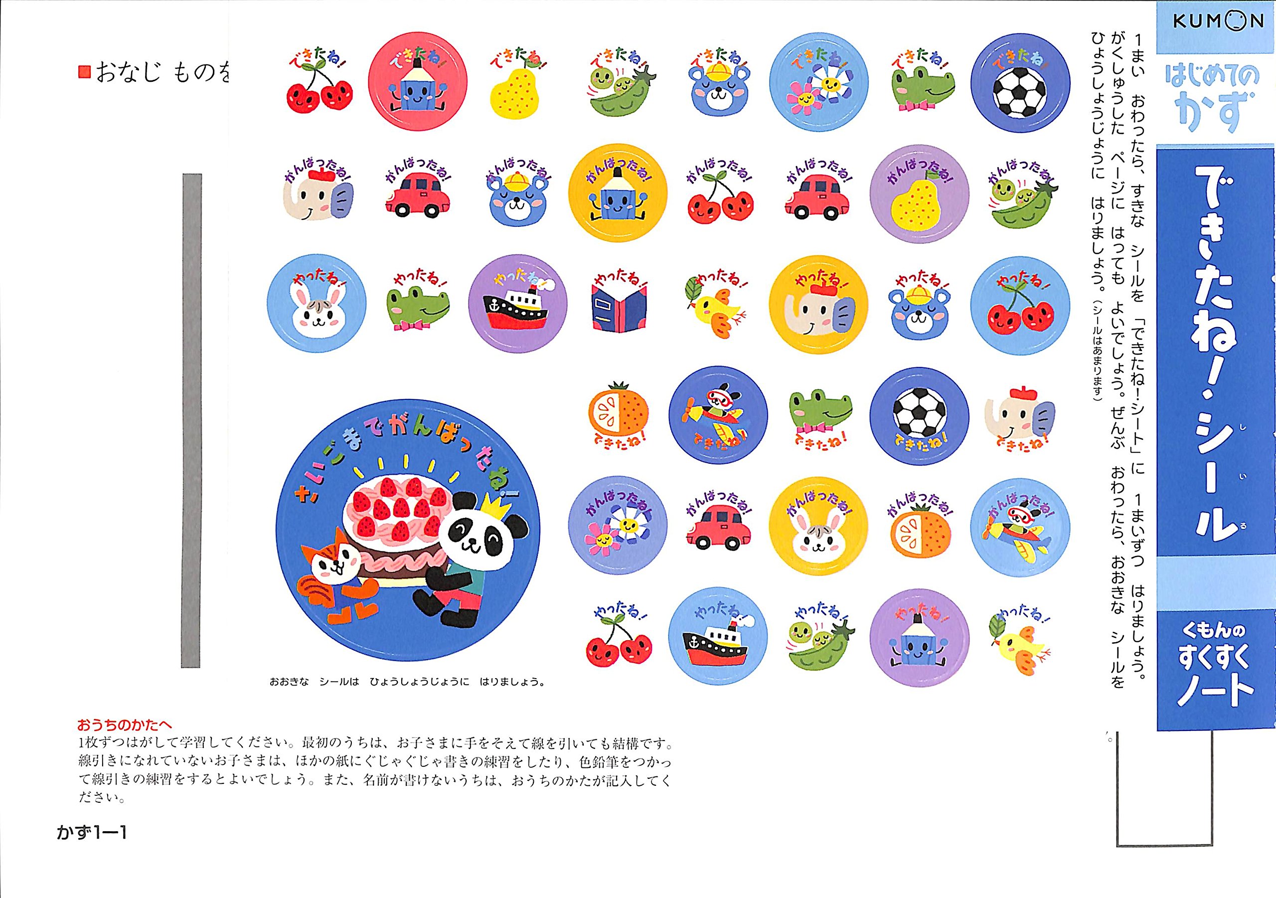 Amazon.co.jp: くもんのすくすくノート はじめてのかず : おもちゃ