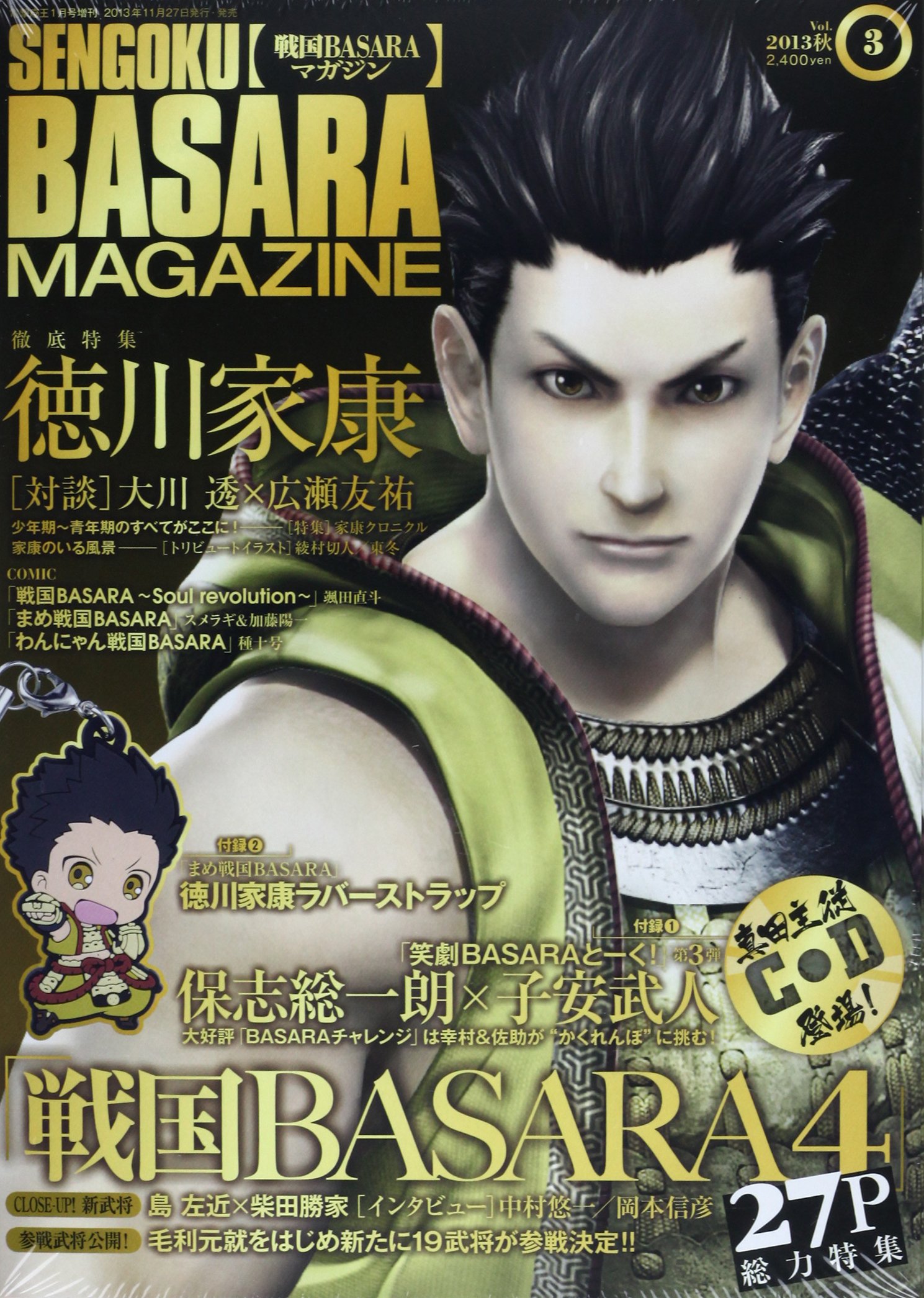 戦国basara バサラ マガジン Vol 3 13秋 14年 01月号 雑誌 本 通販 Amazon
