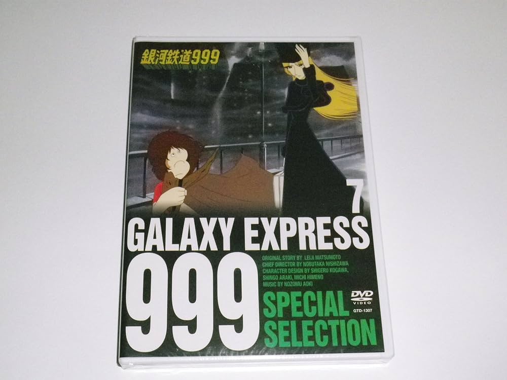 【2巻以外新品 】銀河鉄道999 スペシャルセレクションDVD フルコンプ Amazon.co.jp: 銀河鉄道999 スペシャルセレクション 7 : DVD