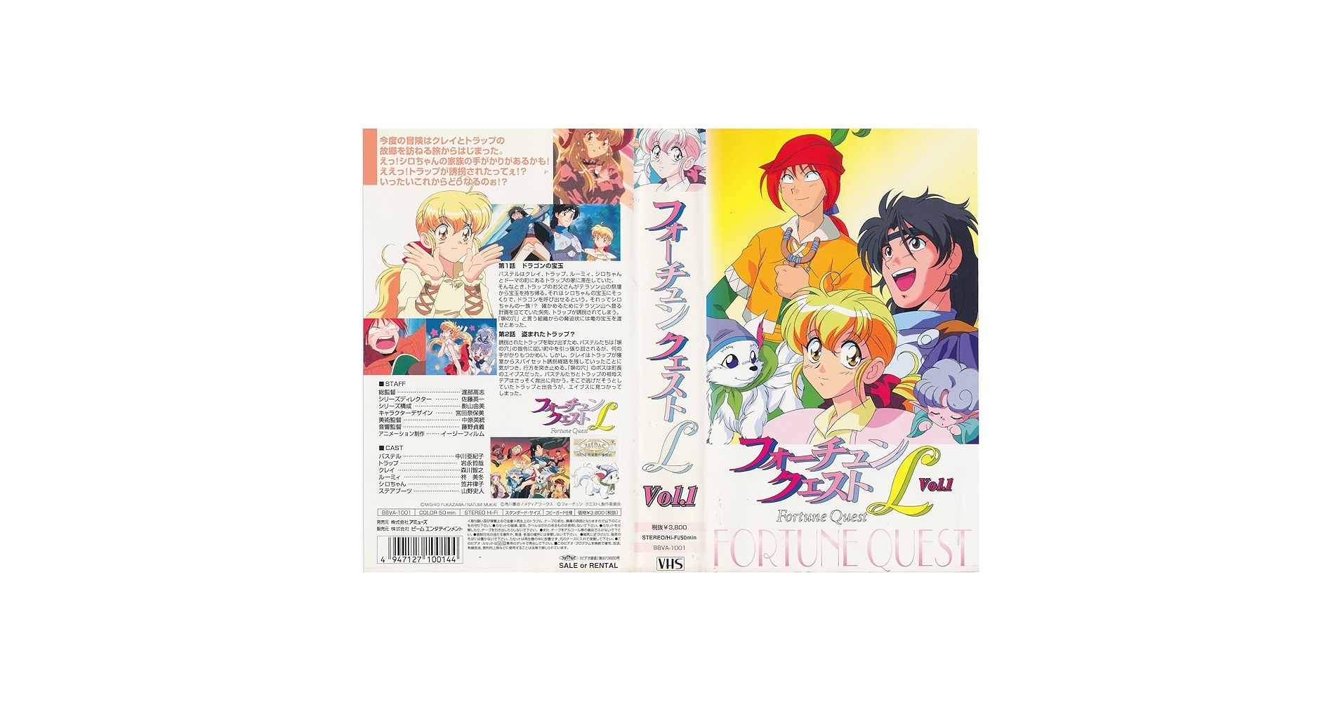 Amazon.co.jp: フォーチュン・クエストL 第1巻 [VHS] : 中川
