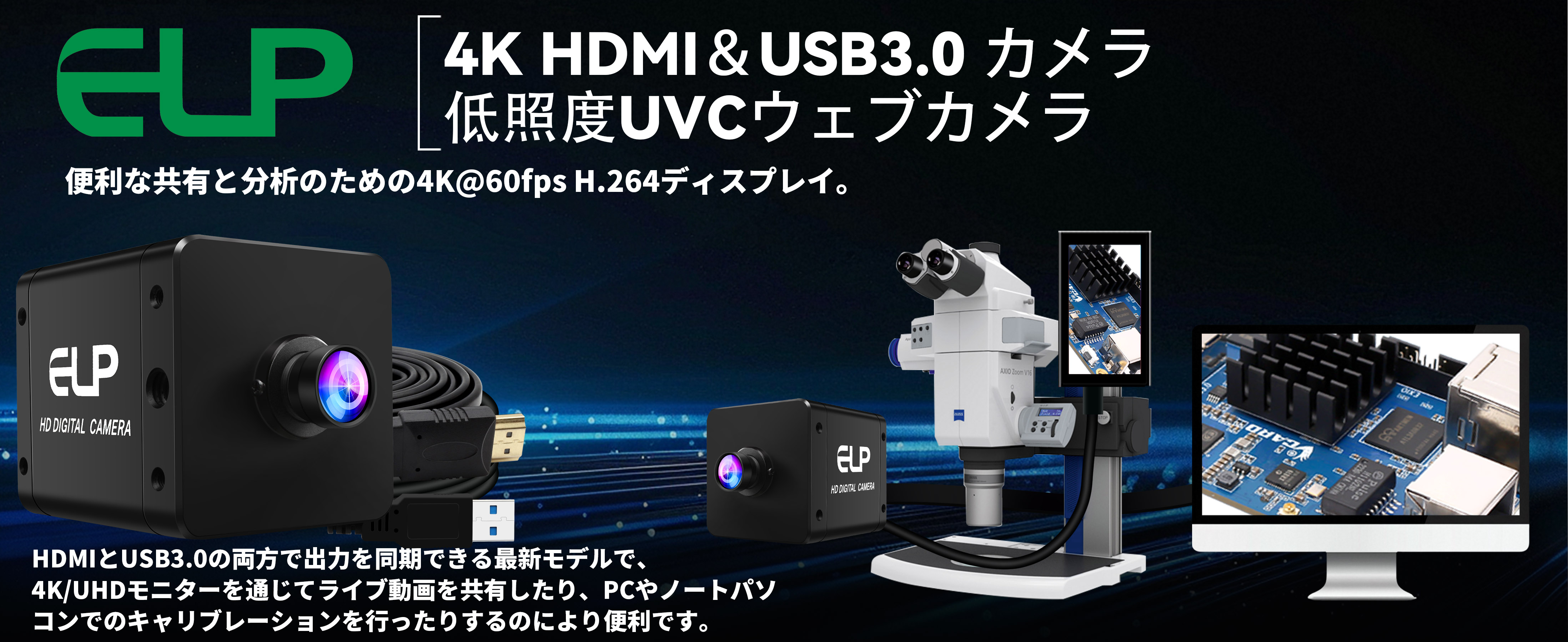 Amazon.co.jp: ELP 4K 60fps USB3.0 HDMI Webカメラ H.264