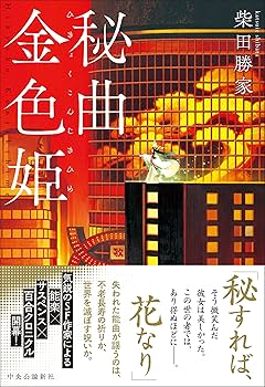 柴田秋豊　秘奥儀の書 柴田秋豊 秘奥儀の書 柴田秋豊 秘奥儀の書 柴田秋
