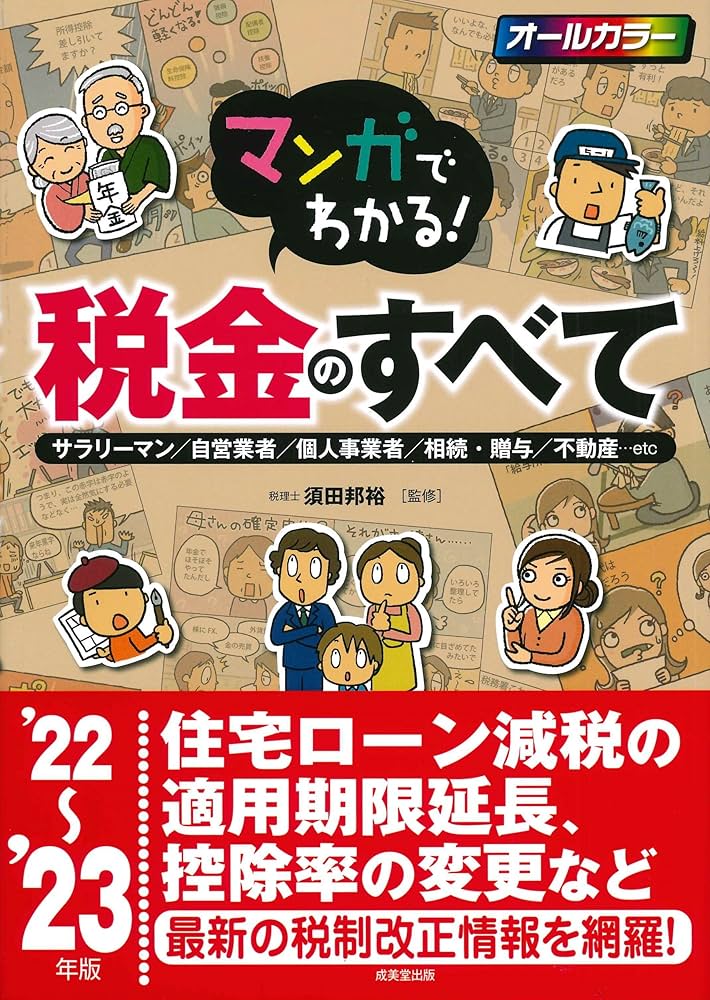 誰にもわかる会社税務の手引 1.2巻 誰にもわかる会社税務の手引 1.2巻（誰にもわかる会社税務の手引