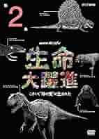 Amazon.co.jp: NHKスペシャル 生命大躍進 第2集 [DVD] : DVD