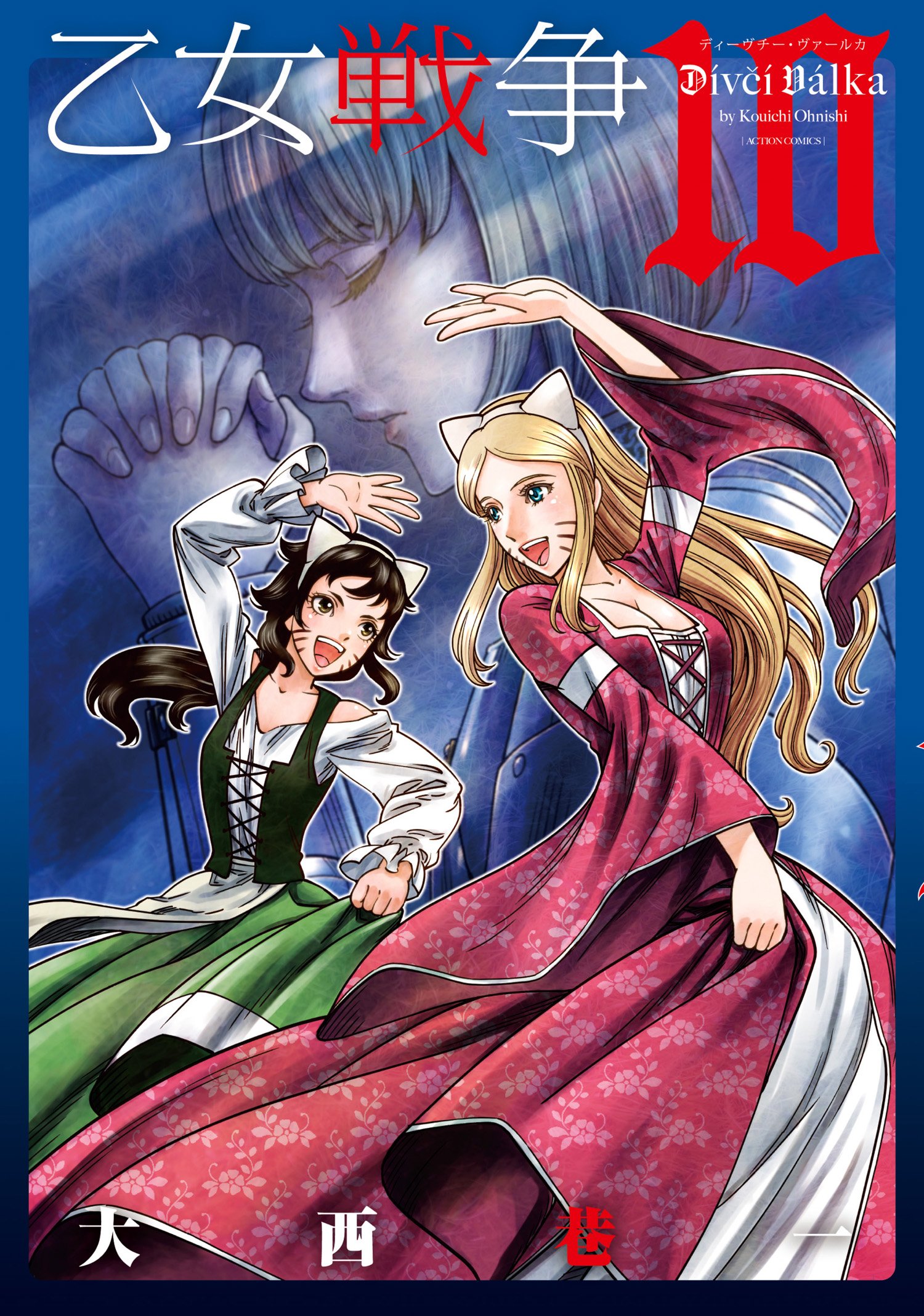 乙女戦争　全15巻　大西巷一 Amazon.com: 大西巷一: books, biography, latest update