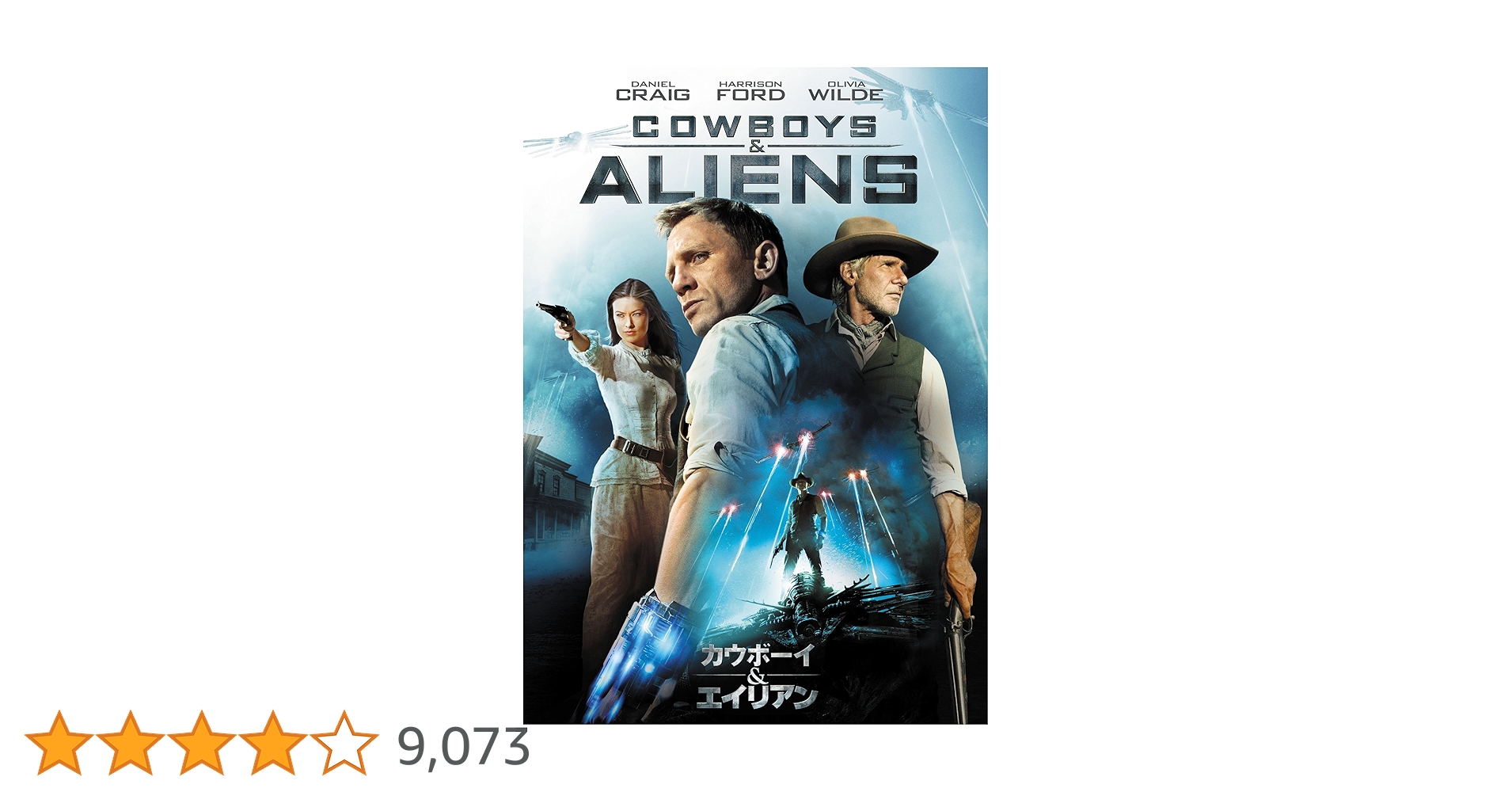 RAH カウボーイ＆エイリアン ウッドロウ・ドラハイド大佐(ハリソンフォード) Amazon.co.jp: Cowboys & Aliens [DVD] : DVD
