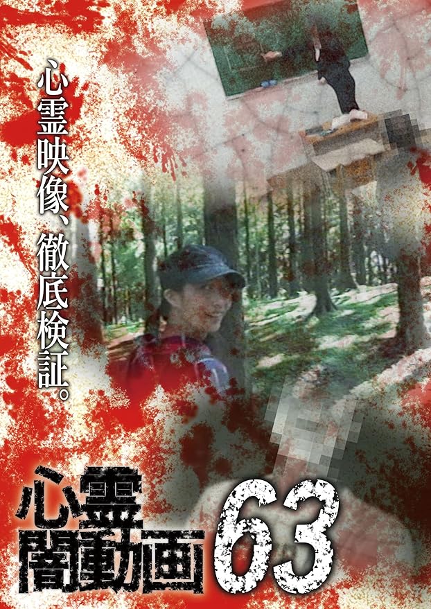≪人気商品再入荷≫ 心霊闇動画 ミュージック DVD DVD 1巻〜30巻+32巻
