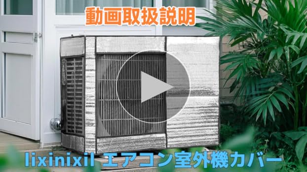 Amazon | lixinixil エアコン室外機カバー 室外機保護カバー