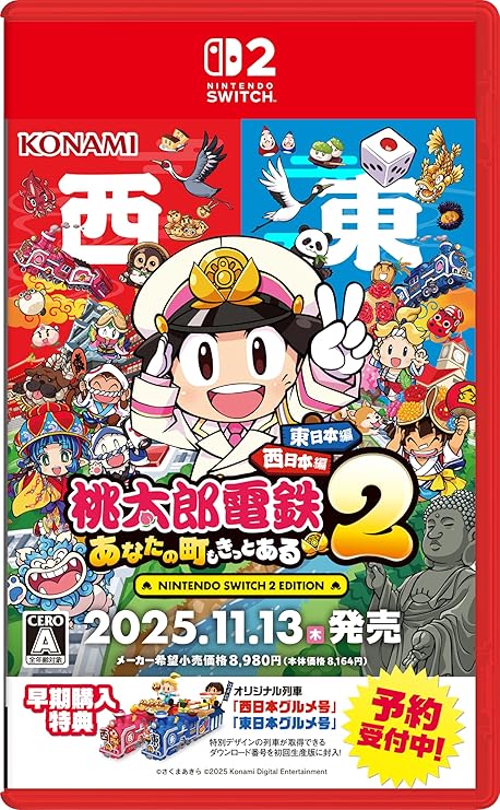 桃太郎電鉄2 ~あなたの町も きっとある~ Nintendo Switch 2 Edition 東日本編+西日本編【メーカー特典あり】 オリジナル列車 「東日本グルメ号」、オリジナル列車 「西日本グルメ号」DLCコードチラシ 同梱