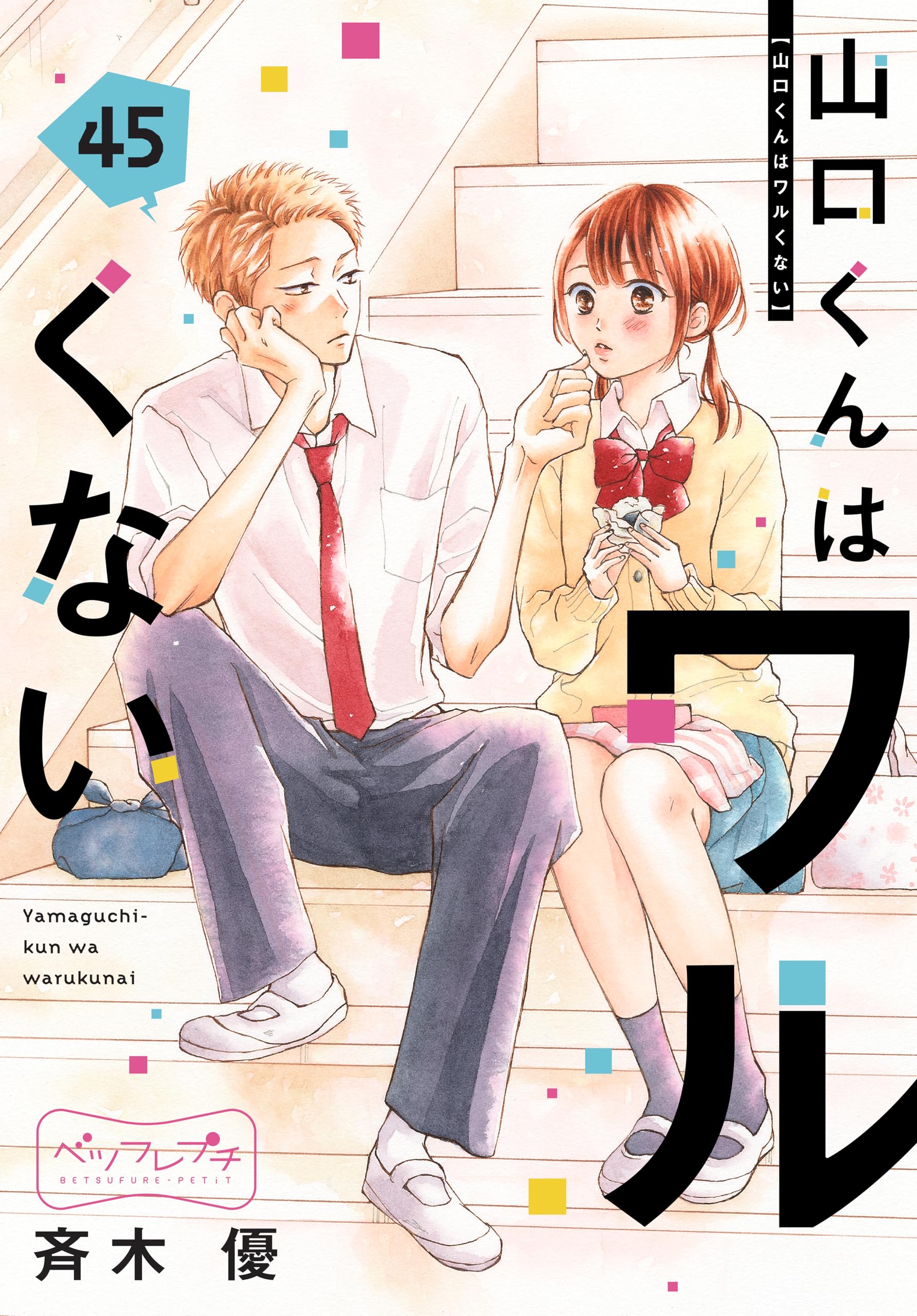 Amazon.co.jp: 斉木優: 本、バイオグラフィー、最新アップデート
