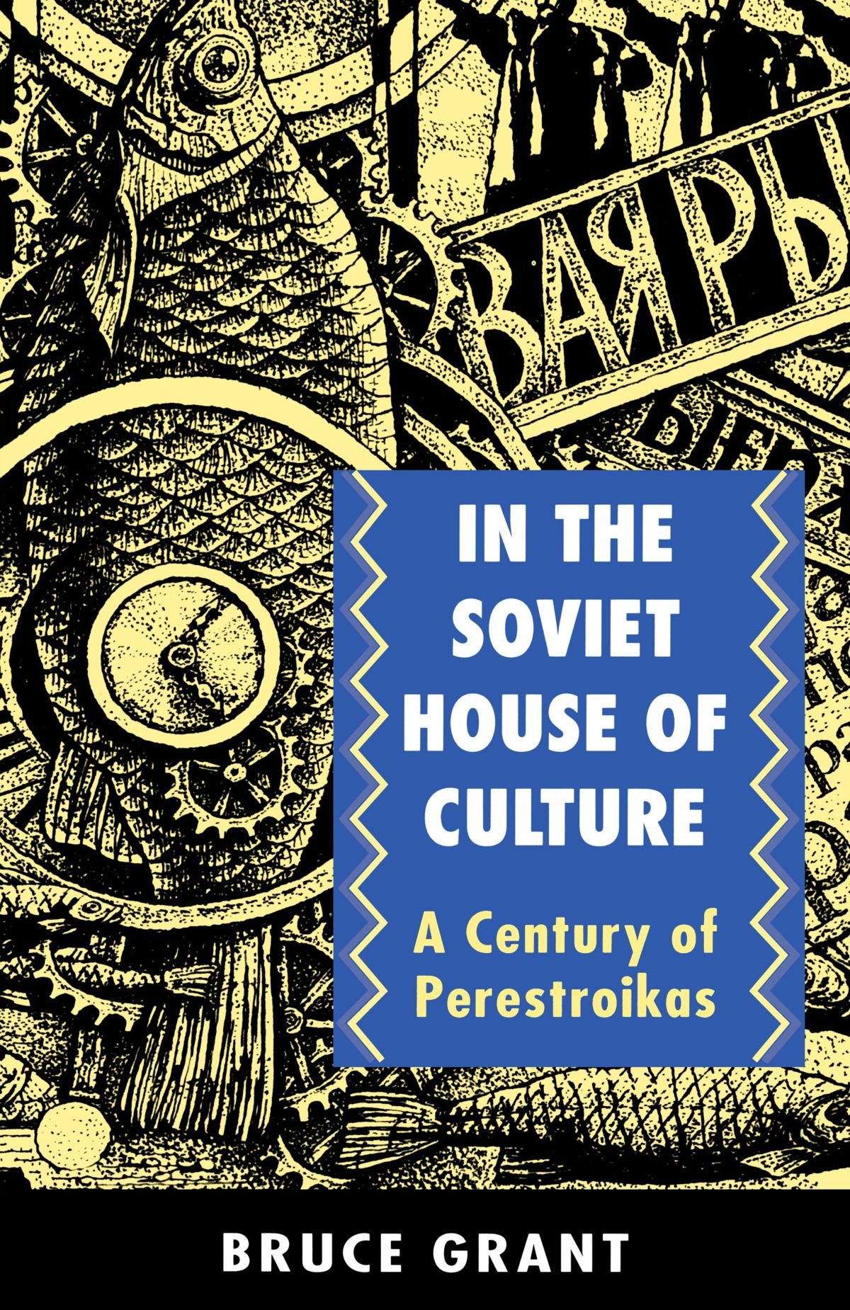 In the Soviet House of Culture: A Century of Perestroikas