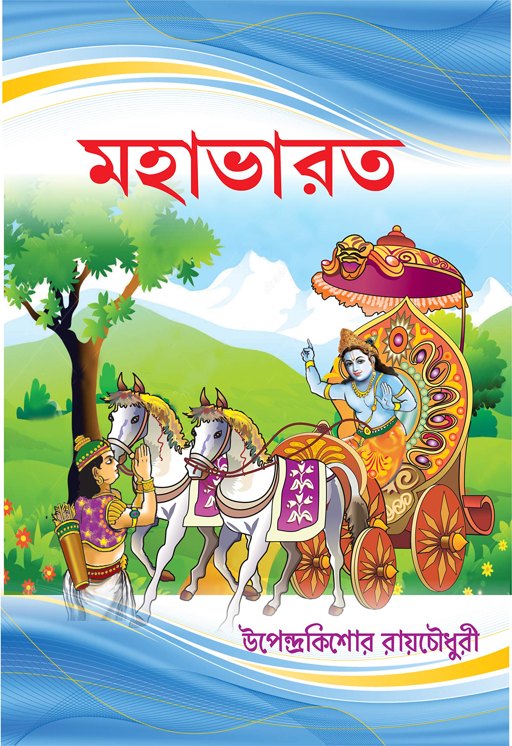 Mahabharat (Bengali)