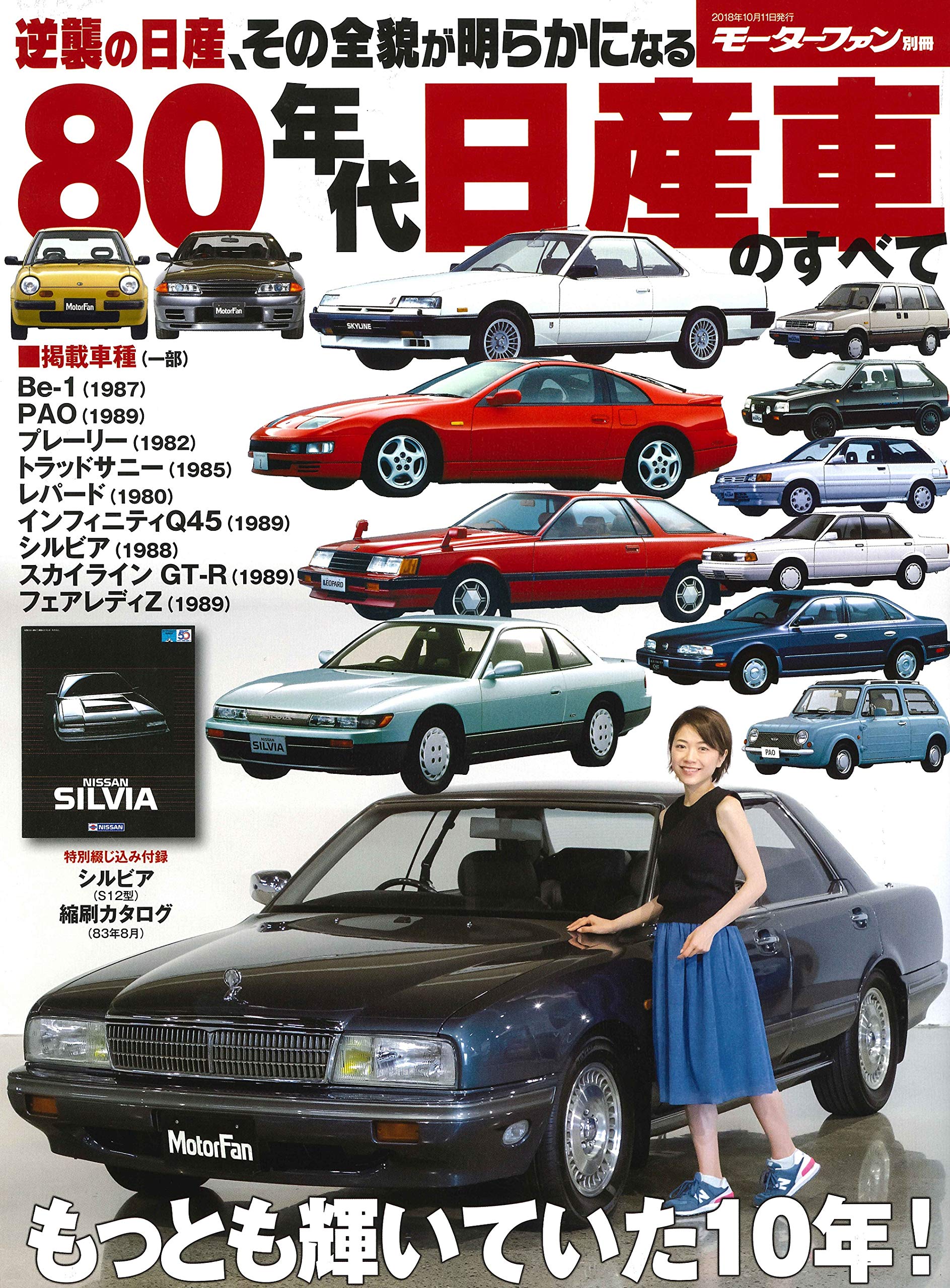 80年代日産車のすべて モーターファン別冊 本 通販 Amazon 80年代日産車のすべて モーターファン別冊 本 通販 Amazon