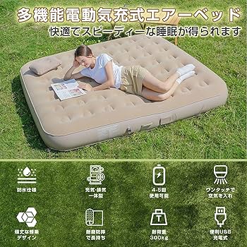 ❤室内でも野外でも車中でも使いやすい❣電動エアポンプ付属♪❤快適エアーベッド Amazon.co.jp: エアーベッド 電動【Amazon 限定ブランド】 ポンプ内蔵