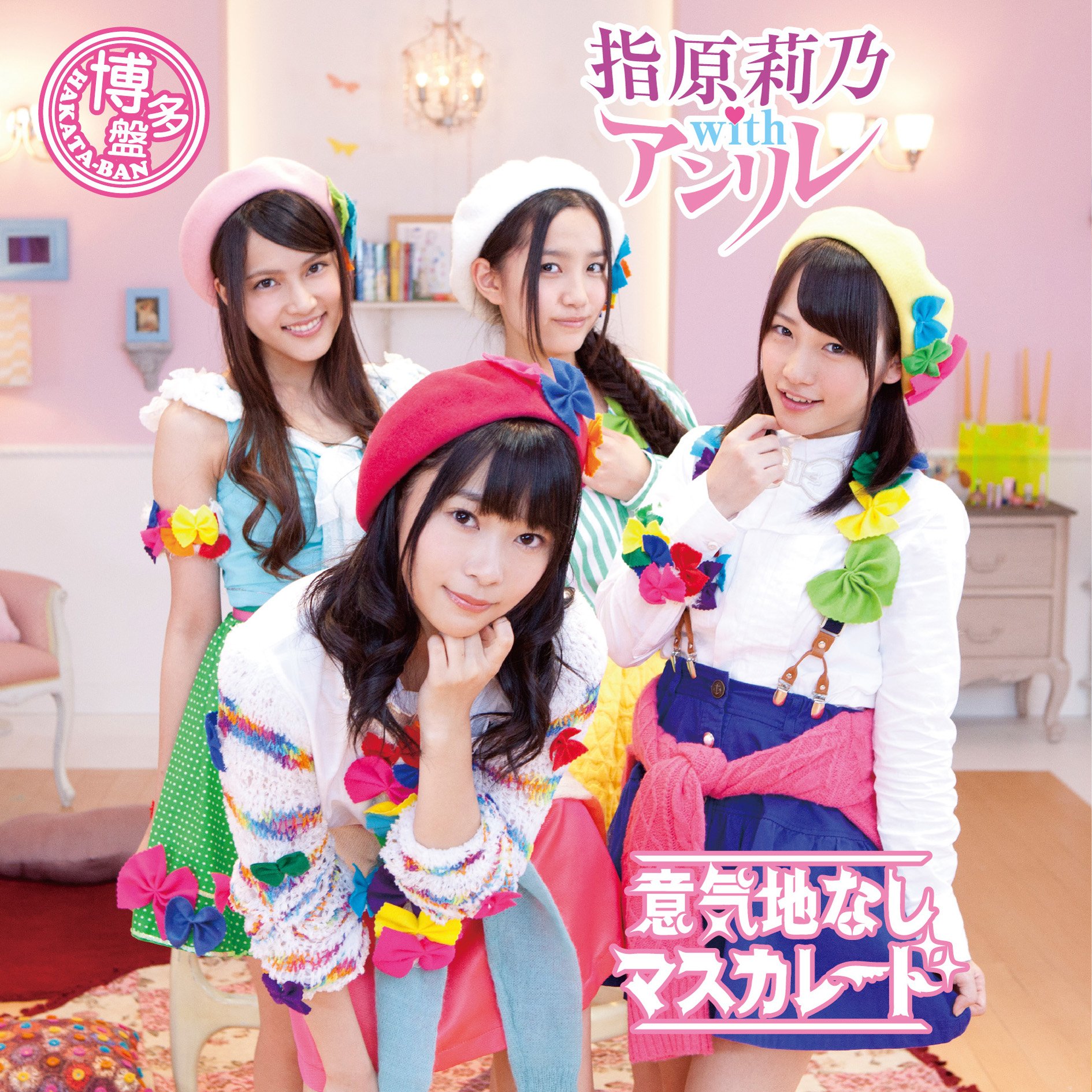 生くり〜む様　指原莉乃23枚 指原莉乃 「ゴールデン3時間ぶち抜きでこれ行きましょう！」高校生の