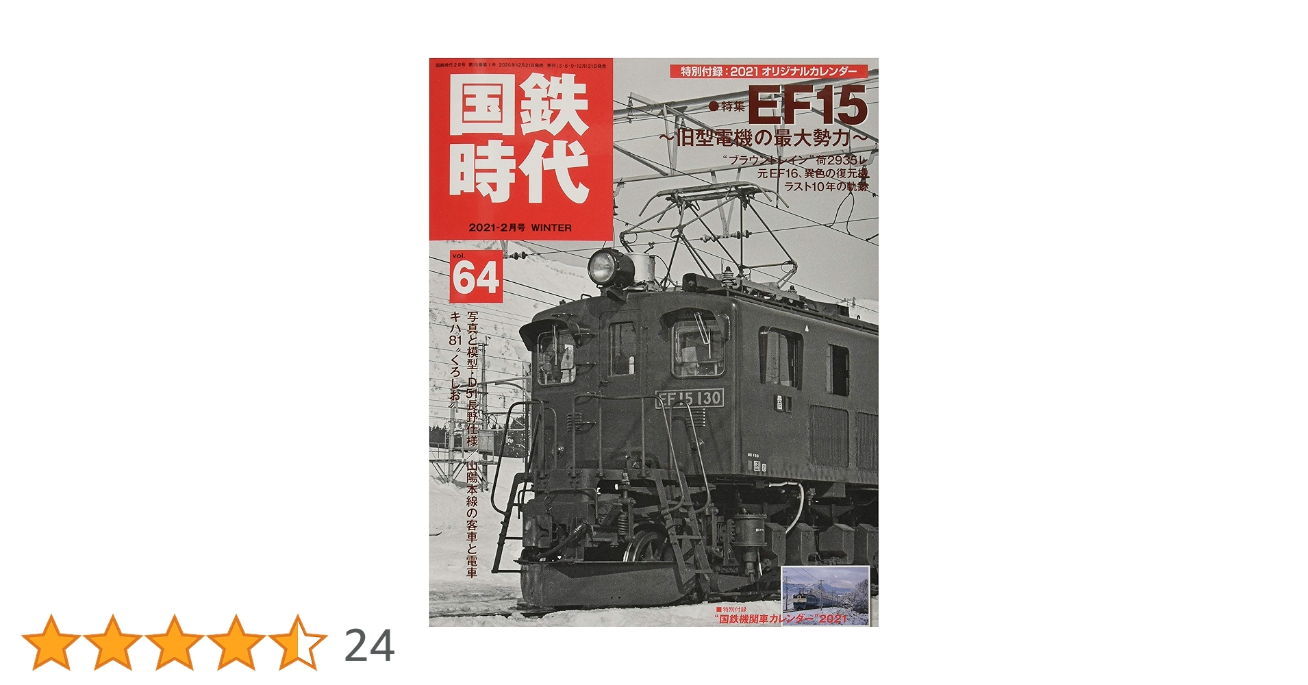 国鉄時代 12冊セット売り 2025年最新】国鉄時代の本・雑誌が満載