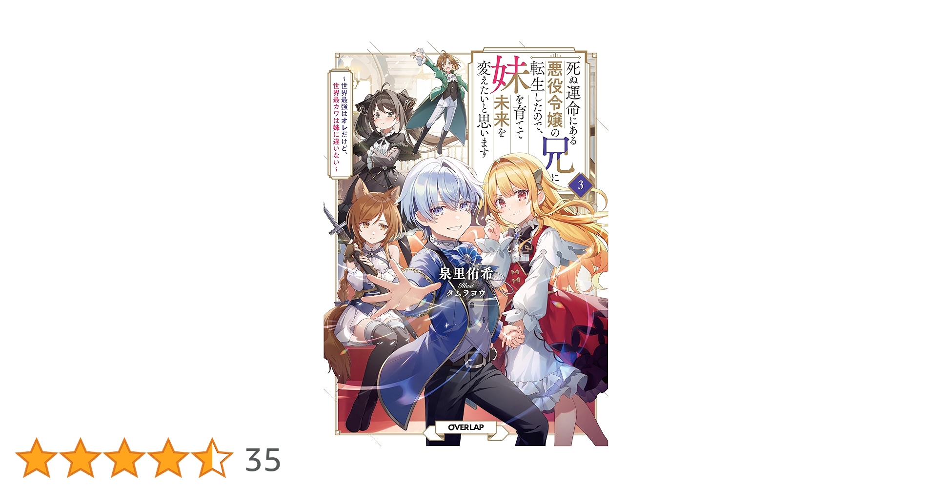 全巻初版帯付き クリアカバー付き 悪役令嬢の兄に転生しました 1〜9 既刊全巻 死ぬ運命にある悪役令嬢の兄に転生したので、妹を育てて未来を