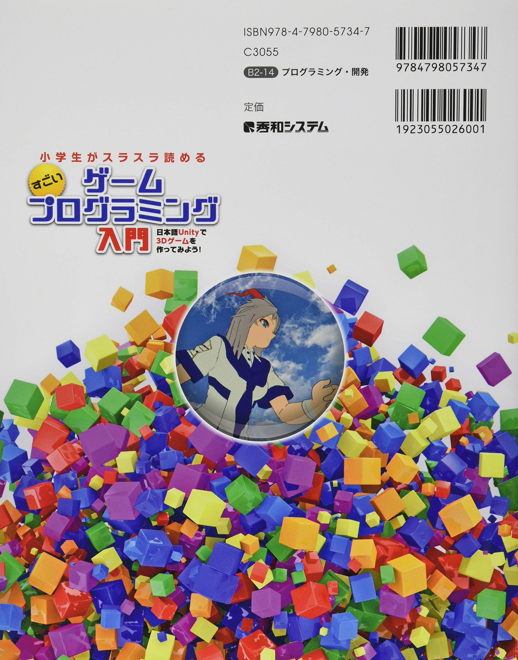 小学生でもスラスラ読める すごいゲームプログラミング入門 日本語unityで3dゲームを作ってみよう Project Kyss 本 通販 Amazon