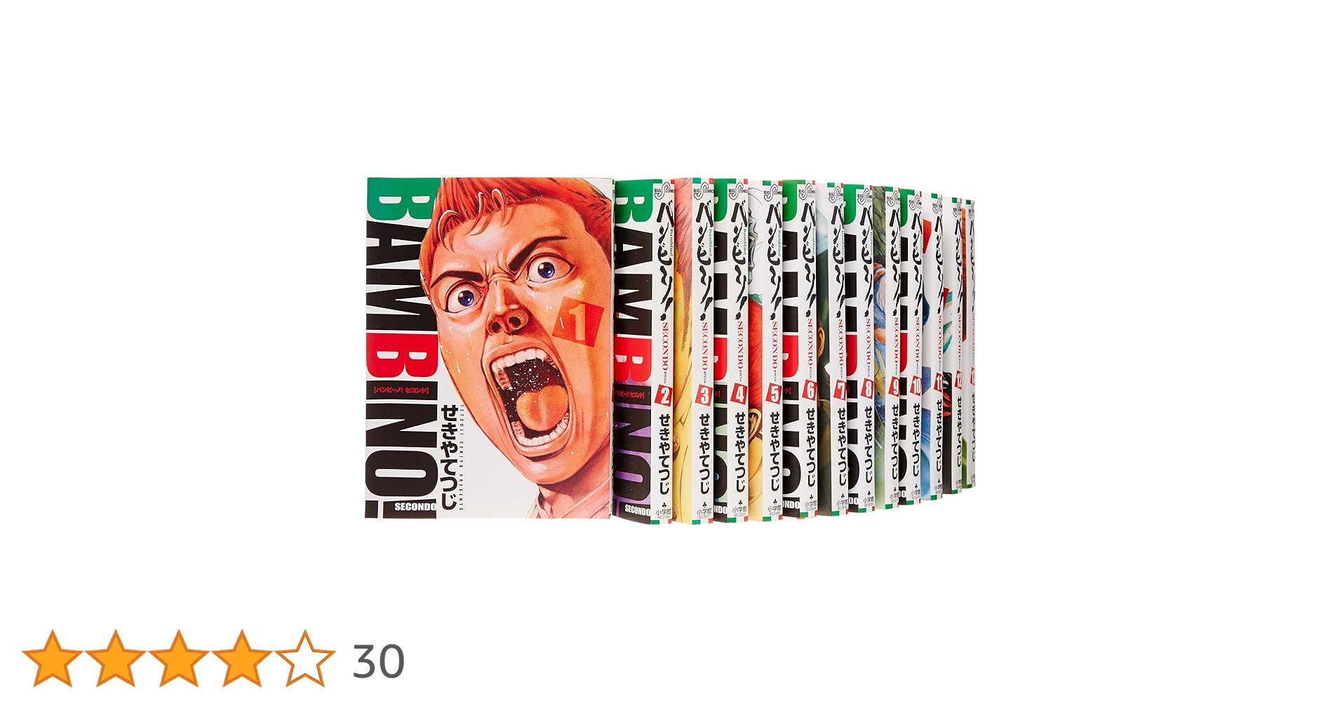バンビ‾ノ! SECONDO コミック 全13巻完結セット (ビッグ コミックス