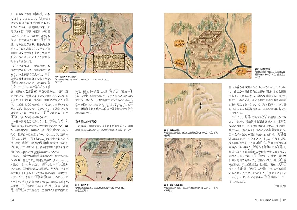 Amazon.com: 国絵図読解事典: Encyclopedia of Kuni-ezu