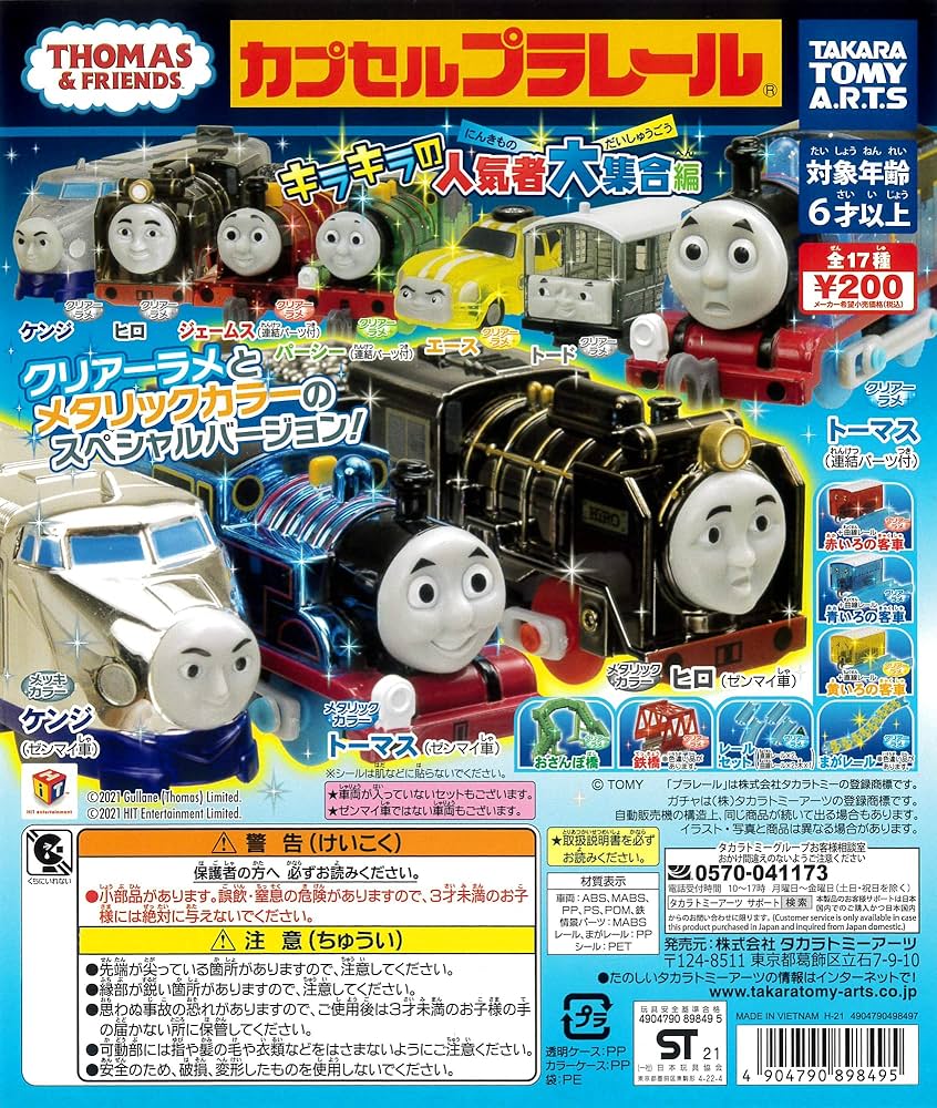 Amazon.co.jp: カプセルプラレール きかんしゃトーマスとなかま