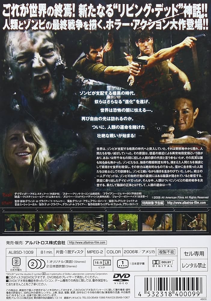 Amazon.co.jp: ウォー・オブ・ザ・デッド [DVD] : アダム