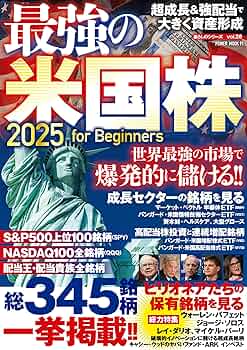 投資洋書 Amazon.co.jp: 最強の米国株2025 for Beginners eBook : 大洋