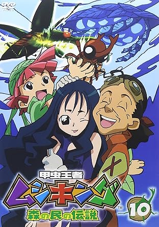 Amazon Com 甲虫王者ムシキング 森の民の伝説 10 Dvd Movies Tv