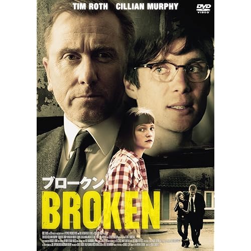 ブロークン(2012年)